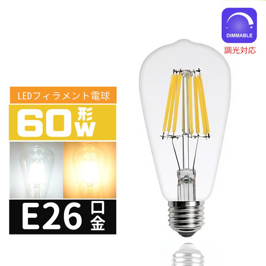 楽天市場】LED電球 60W形 E26口金 エジソン電球E26 T64 LED