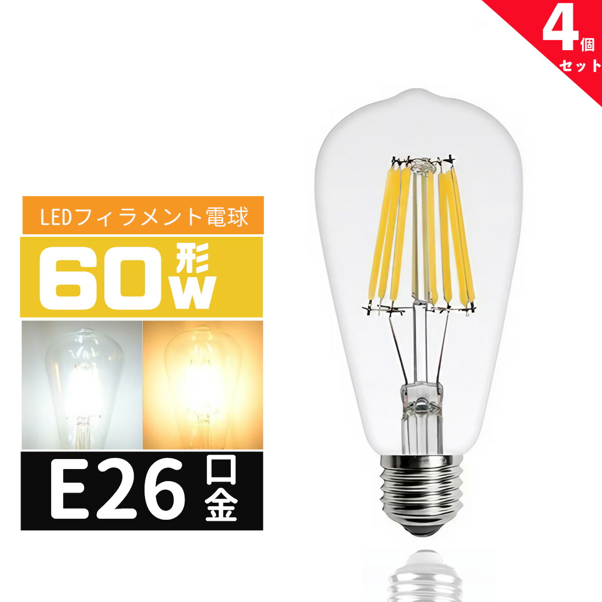 楽天市場】LED電球 60W形 E26口金 エジソン電球E26 T64 LED