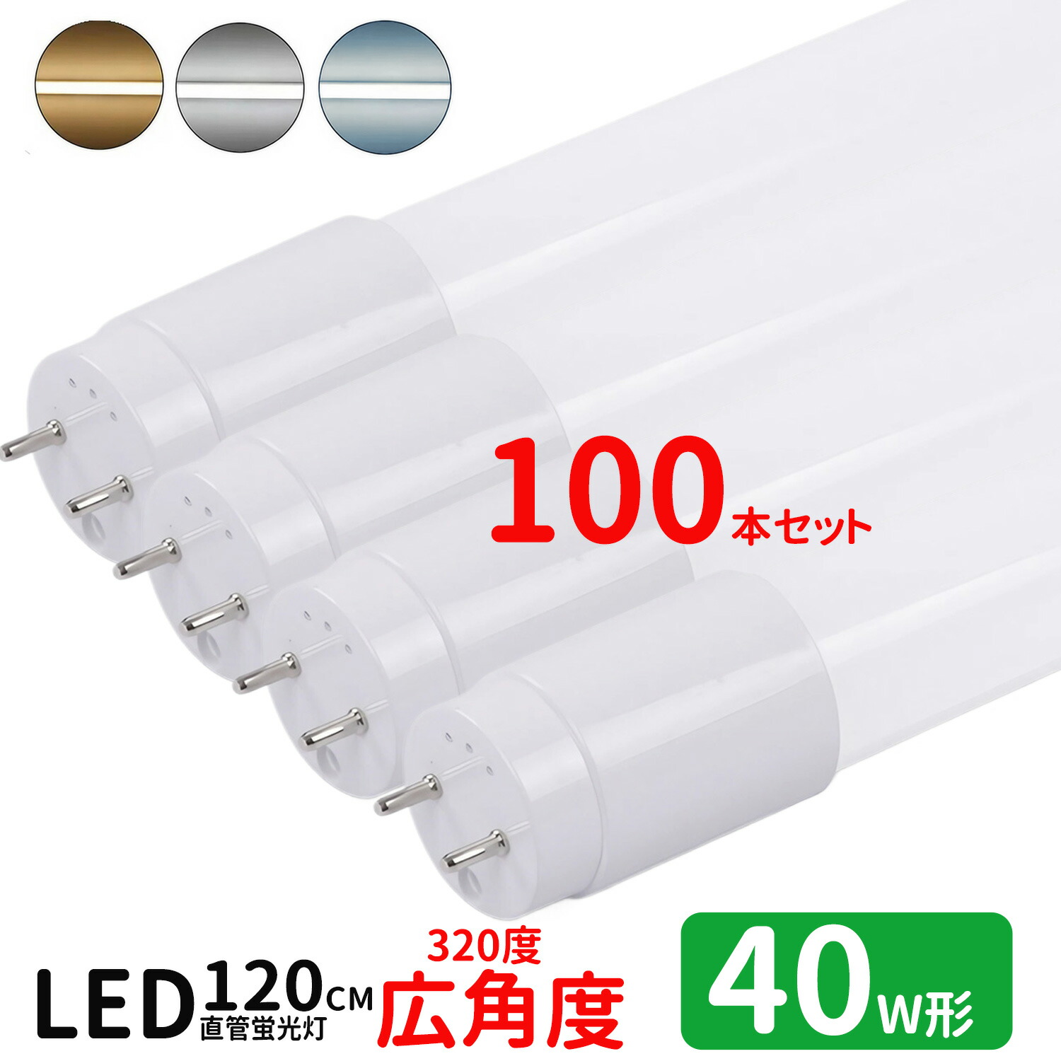 楽天市場】LED蛍光灯 20w形 広角度タイプ led直管蛍光灯T8 58cm G13