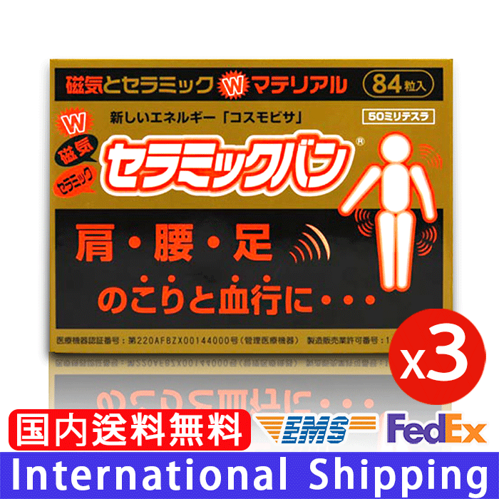 【陶器ヴァン 50mt 84粒】3箱 252粒(一も二もなくに送りとどける相応う) 羅針儀磁気 磁気ヴァン