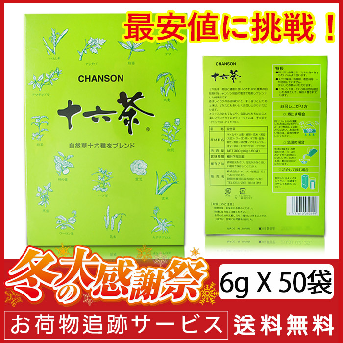 楽天市場】最安値に挑戦!【 シャンソン 十六茶 】業務用(6g×50パック