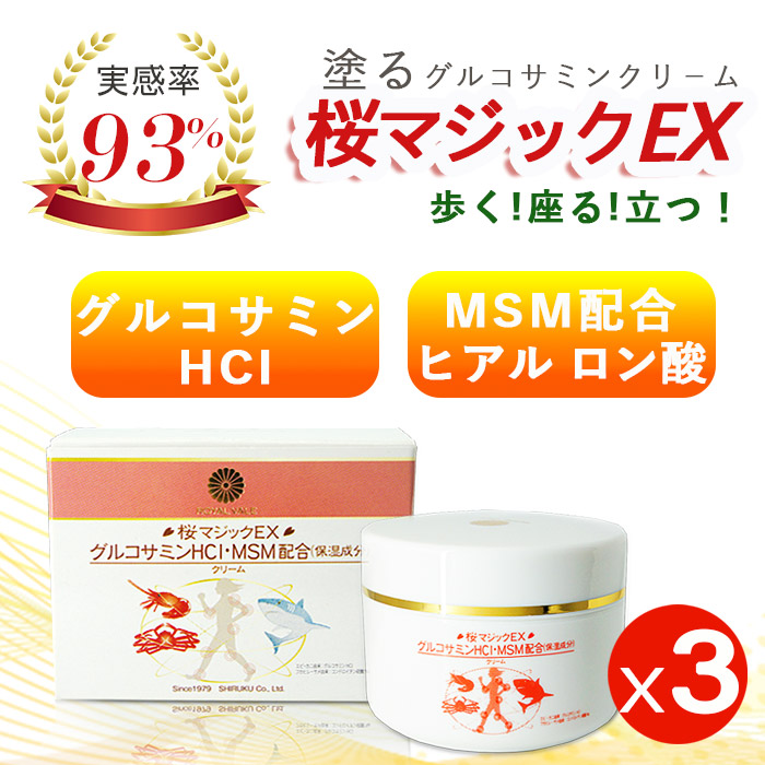 日本製 グルコサミンhci Msm配合 Royal 温熱クリーム 3個セット Msmクリーム グルコサミンクリーム Royal 桜マジックex Fedex ホットクリ ム メイショウイイセイカツ Vale Msmクリーム 国内送料無料 海外発送ems