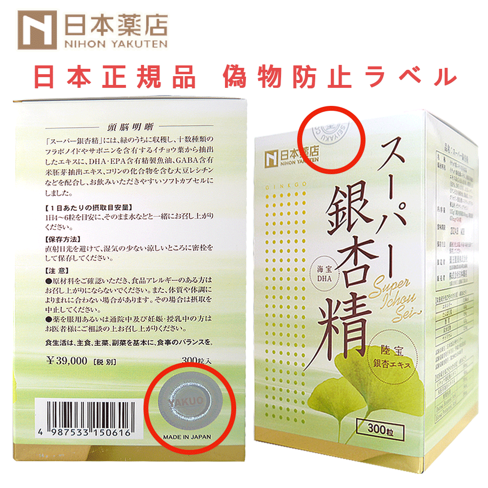 薬王製薬 スーパー銀杏精 300粒 正規保証 十数種類のフラボノイドやサポニンを含有するイチョウ葉エキス含有食品 日本製 国内送料無料 海外発送対応 Ems Fedex 正規保証 野菜不足 イチョウ葉エキ含有食品 グリセリン 誕生日プレゼント Volleybalcluboegstgeest Nl