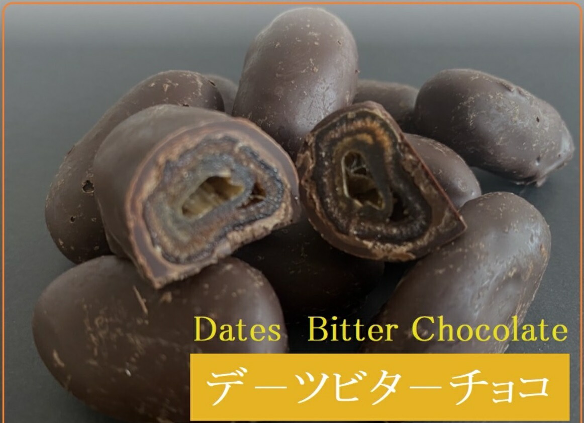 市場 110g ギフト クール便 2袋 栄養価の高いドライフルーツ 送料無料 デ ツビタ チョコ約10粒