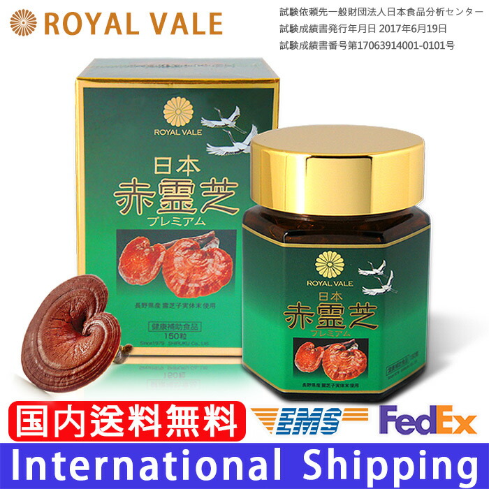 ROYAL VALE 【 日本赤霊芝割り増し金 150粒 】3本仕掛ける 置き目引き受ける 栄養物置き換え 体力増強させる 経口避妊薬