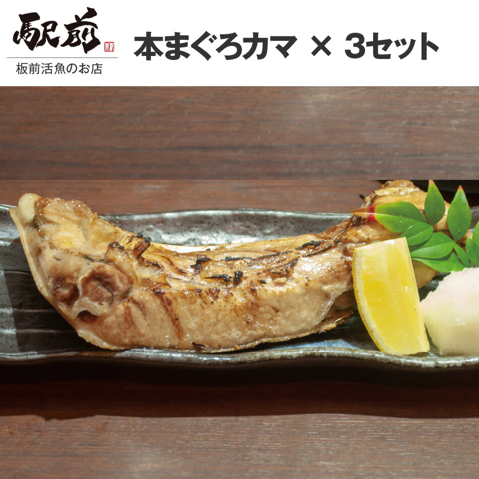 敬老の期日 許まぐろカマトロ塩焼き 3設定 マグロ まぐろ 本まぐろ 本まぐろ 塩焼き 燃焼させるだけ 盛り合わせ パーティー 生まれでる日 差上げる優雅さ お家呑み Bairien Yamagata Jp