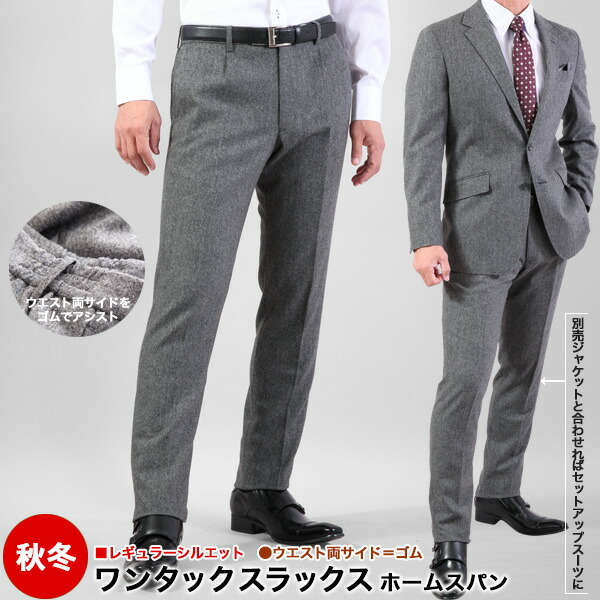 【訳ありアウトレット】ワンタック スラックス メンズ 秋冬 ローライズ ホームスパン ウール90%-ナイロン10% 送料無料 グレー(2219400-14) ※処分品のため返品交換は致しかねます