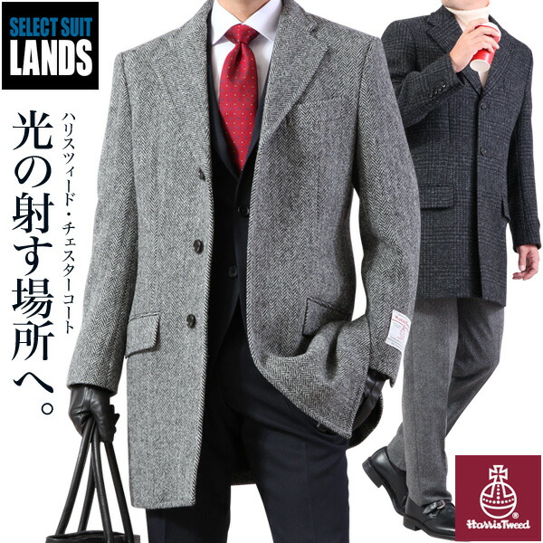 即納 最大半額 楽天市場 ハリスツイード Harris Tweed チェスターコート メンズ ミディアムレングス 送料無料 セレクトスーツ Lands 最高の Www Babalhawa Net