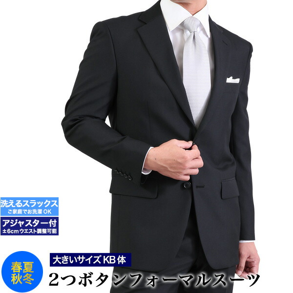 楽天市場】大きいサイズ KB体 フォーマル スーツ 礼服 メンズ 2