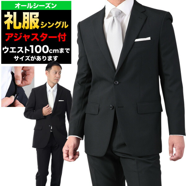 初回限定 礼服 オールシーズン 2つボタンフォーマルスーツ アジャスター付 略礼服 ブラックスーツ セレクトスーツ Lands 正規品 Www Habs Edu Kw
