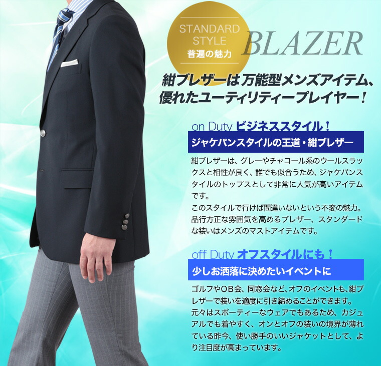 楽天市場 紺ブレザー シングル2つボタン メンズ 春夏 ジャケット ビジネス テレワーク リモートワーク 送料無料 Allsd セレクトスーツ Lands