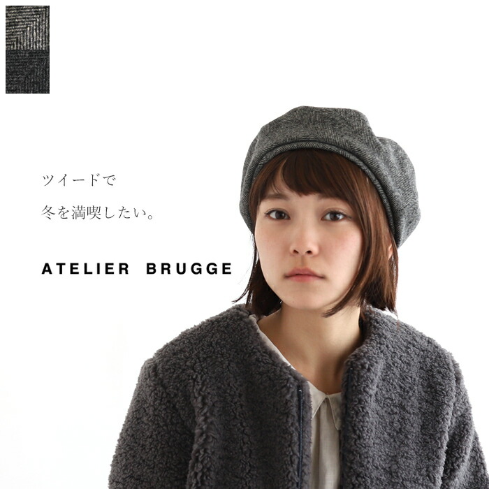 楽天市場 Atelier Brugge アトリエブルージュヘリンボーンウールマリンベレー帽 メール便不可 Zk 82abr 29hn17 2018411 宅配便送料600円込 Merge