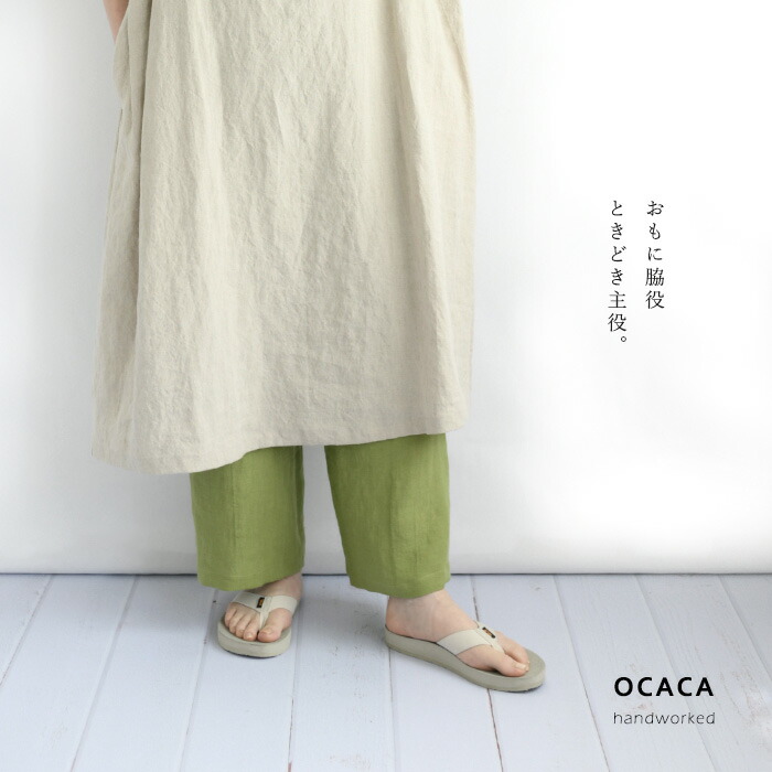 OCACA オカカ 【丈が選べる】ベルギーリネン ペチパンツ ロング丈＜ARIA-F＞ 【日本製】【ハンドメイド】【送料無料】(22OCC-ARIA-F)(202238) 10,450円