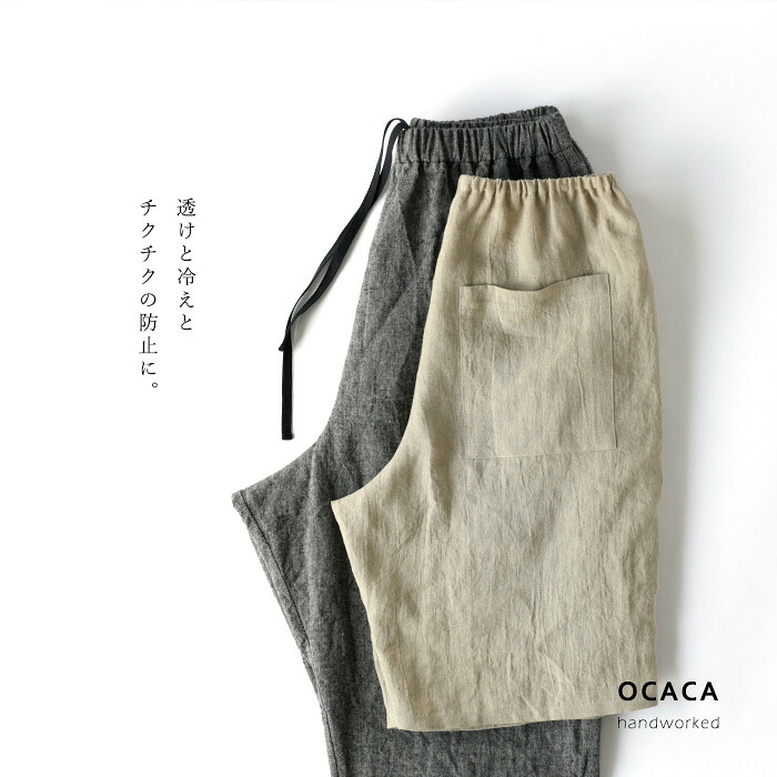 OCACA オカカベルギーリネン の二分の一 ペチ ズボン下 二分の一丈 ひざ上丈＜ARIA-H＞ 【日本製】【御手手お手伝いさん】【貨物輸送無料】(22OCC-ARIA-H)(202238)