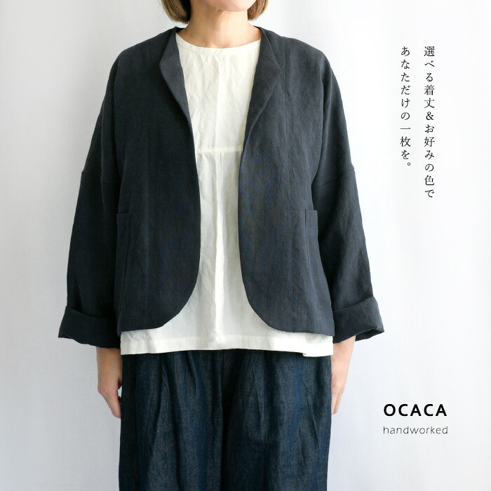 OCACA オカカ 【色が選べる】(着丈２種類) 洗いこまれた ベルギーリネンのノーカラー ジャケット カーディガン 羽織り＜BONA＞ 【日本製】【ハンドメイド】(22OCC-BONA)(202236)