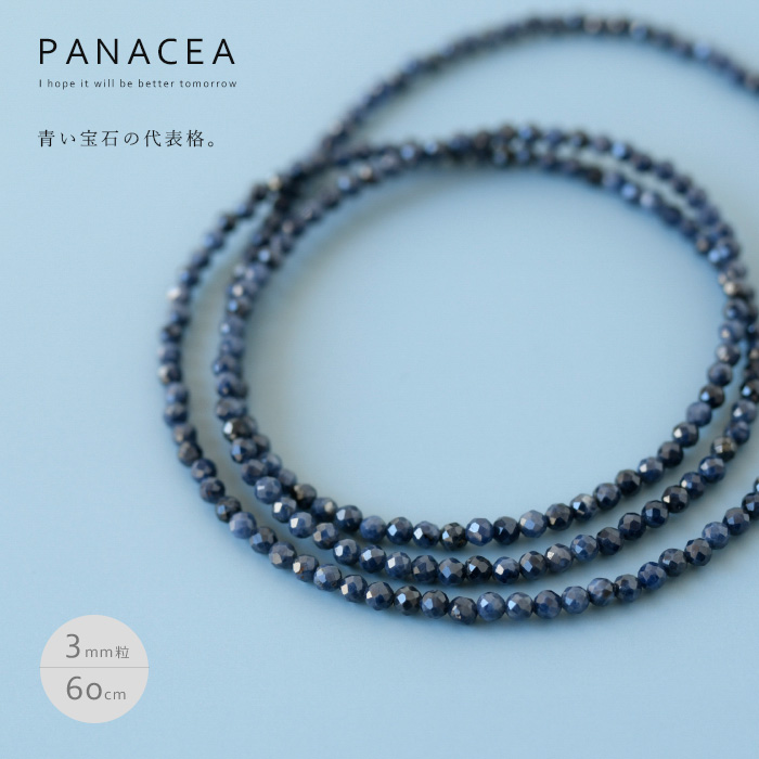 上質で快適 Panacea パナセアブルー サファイア ネックレス 60cm Zk Aspnc Sapp 3 60 2104 9月誕生石 パワーストーン 新発 Siscan Com Br