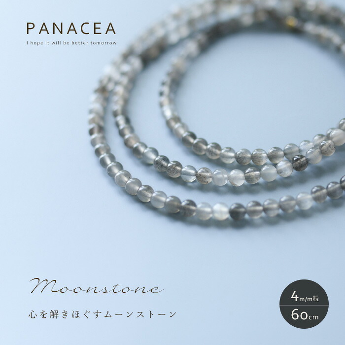 PANACEA パナセアシルバーグレー ムーンストーン 天然石 ビーズ ネックレス(60cm)(ASPNC-MOONGRAY-R4-60)【6月誕生石】【パワーストーン】【日本製】【ハンドメイド】｜merge 8,800円