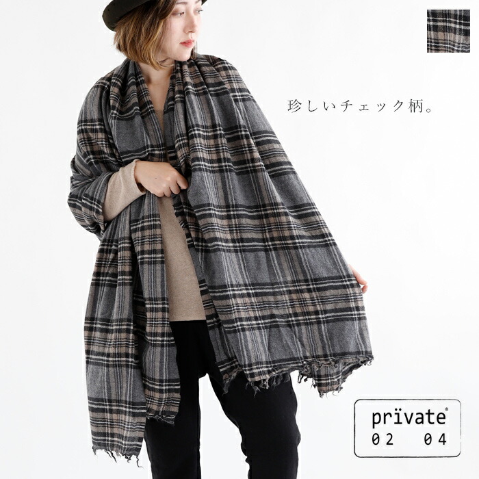 楽天市場 Private 04 プライベート04ウォッシャブル カシミヤ チェック柄 大判 ストール pr K 640 So Merge