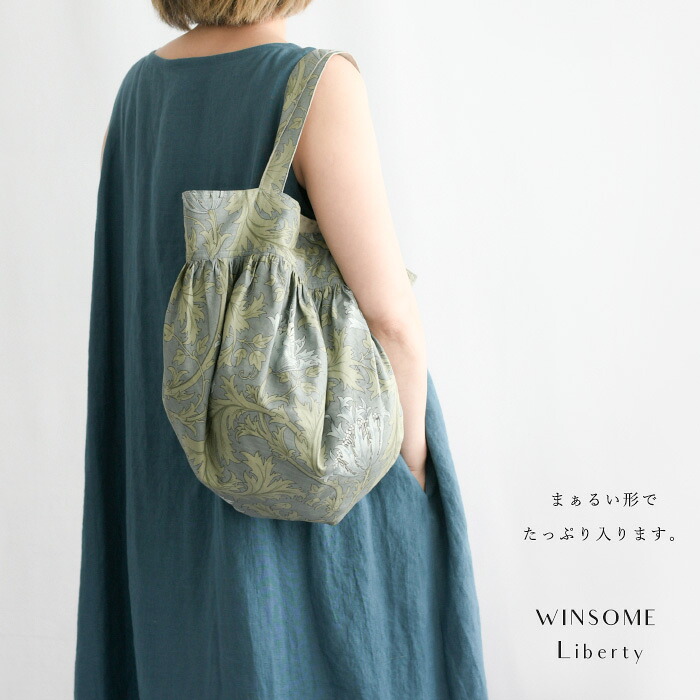 【新色】WINSOME Liberty ウィンサムリバティウィリアムモリス ＜ANEMONE アネモネ＞＜IRIS 花ショウブ＞＜いちご掠め取る＞ 綿織物 \u0026 ベルギーリネン リバーシブルバッグ  William Morris moda fabric【日本製】【お手てお手伝いさん】(22WSL-ROTONDO)(202243)
