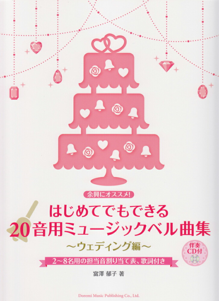 お値引！すぐに演奏Oｋ手書き楽譜付（大書有り） ハンドベル20本（ベルコーラス） お値引！すぐに演奏Ok手書き楽譜付（大書有り） ハンドベル20本