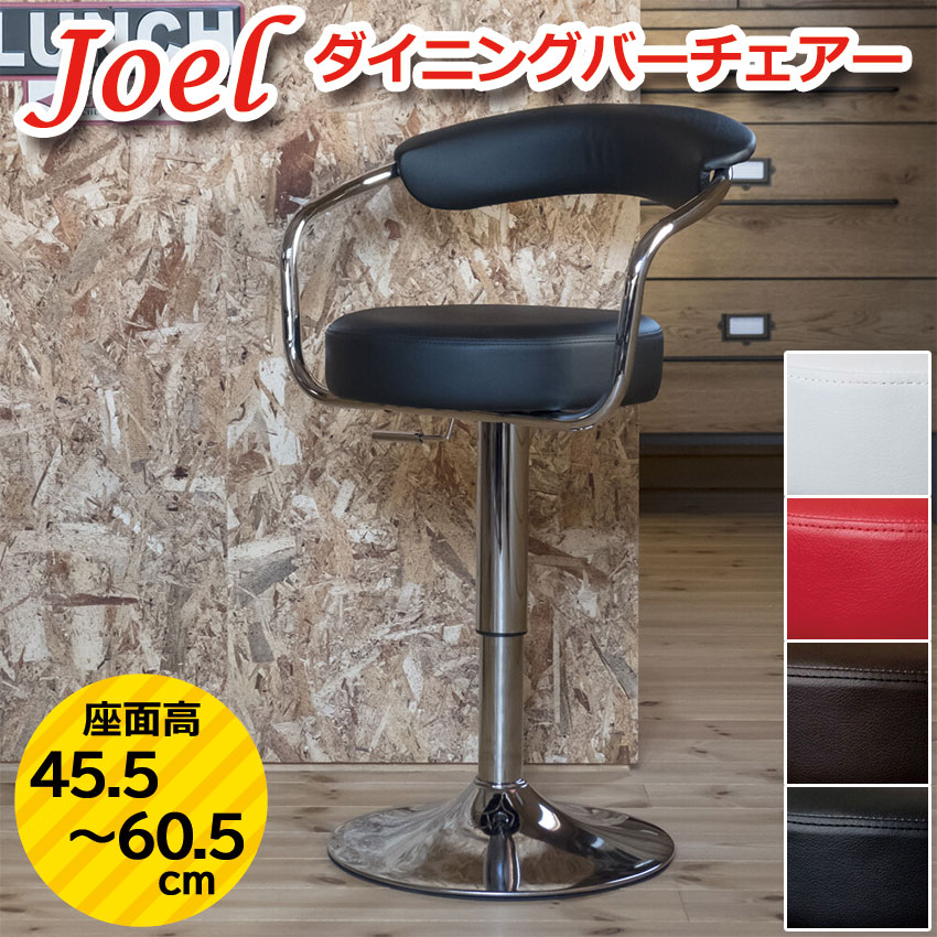 楽天市場】【スーパーSALE50％オフ】Joel ダイニングバーチェア CLF-16