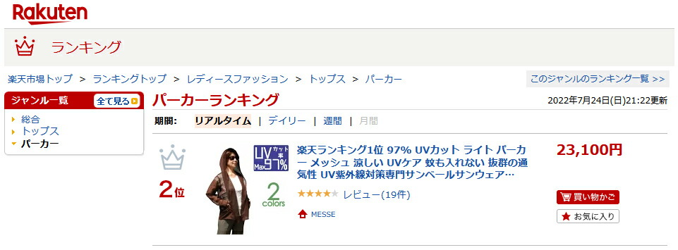 ランキング1位 97 Uvカット 散歩 猛暑に最適 長袖 効果落ちない 涼しい 専門 茶色 ブラウン ライト 蚊も入れず 対策 抜群の通気性 ケア 紫外線 パーカー Uv メッシュ 日焼け止め サンベールサンウェア ウォーキング