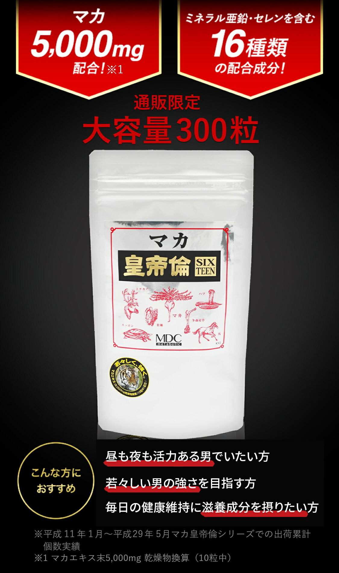 ポイント10倍 公式 3袋セット マカ皇帝倫 Sixteen 300粒 大容量 お徳用 通販限定 メタボリック サプリ サプリメント 市販 男性 女性 マカ スッポン 牡蠣 馬心臓 コブラ タツノオトシゴ トンカットアリ 黒酢 亜鉛 アルギニン 粒 夜 活力 元気 パワー 滋養強壮