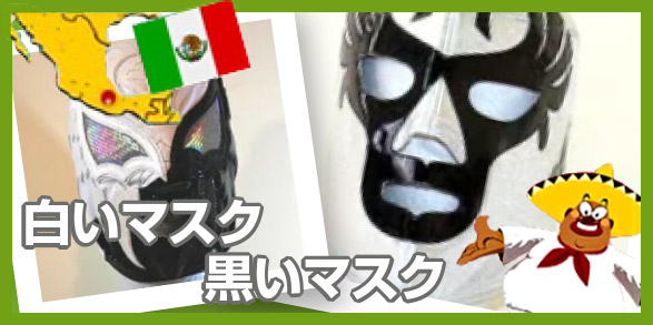 楽天市場】 レイ・ミステリオ特集 : めきしこ家