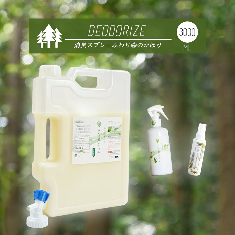 ふわり森のかほり 消臭吹きつける 3000ml 空壜嘱する 消臭  生まれながら構成要素 ヒノキ かっこ良い 室内用便器 靴 材木 愛玩動物 勝手もと 入り口・入口 ひのき 舎密学構成要素不当て嵌める 車 詰め替え 大電気容量 3L c45581  新やって行く 消臭剤・芳香剤-日用品雑貨・文房具・手芸