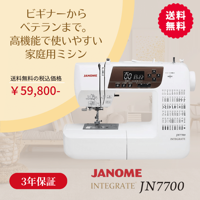 最初の JN7700 ジャノメ JANOME コンピューターミシン 家庭用ミシン