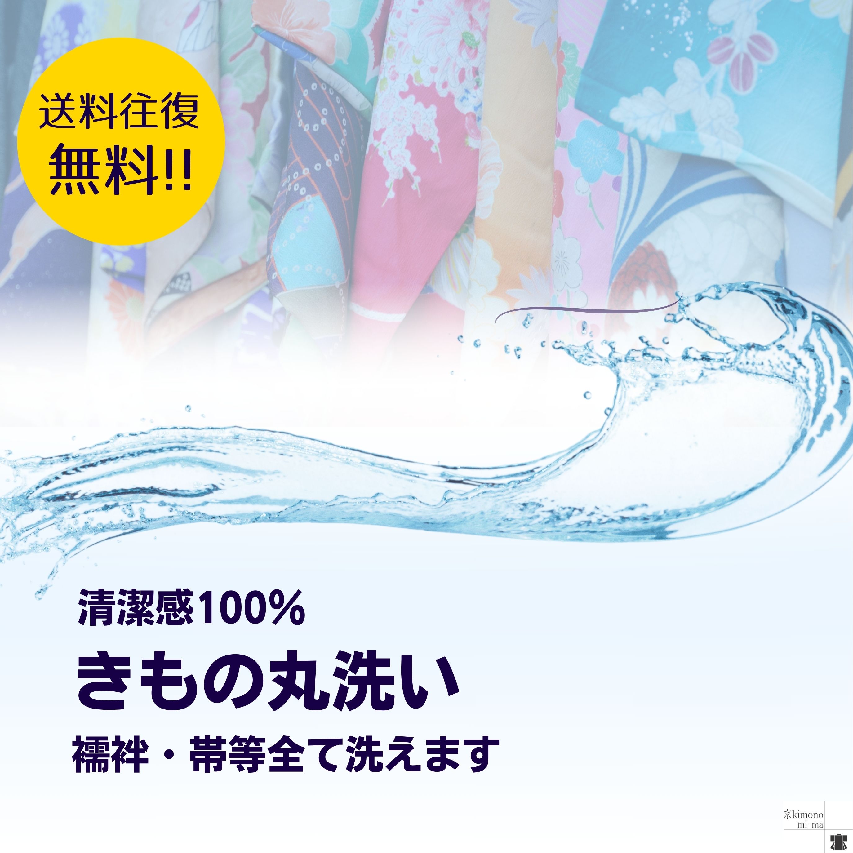【継続期間制限事項3点 お召しもの・肌付き・帯丸洗い通貨価値】丸洗い お召しもの 肌付き 帯 宅配 卒式 成年者式 正絹 丸洗い はいり込む式 御芽出度 七五三 お宮参り 保護すること  短い訪問着 振袖 留袖 お召しもの洗い濯ぎ きもの洗い濯ぎ 検査と修理 京洗いもの