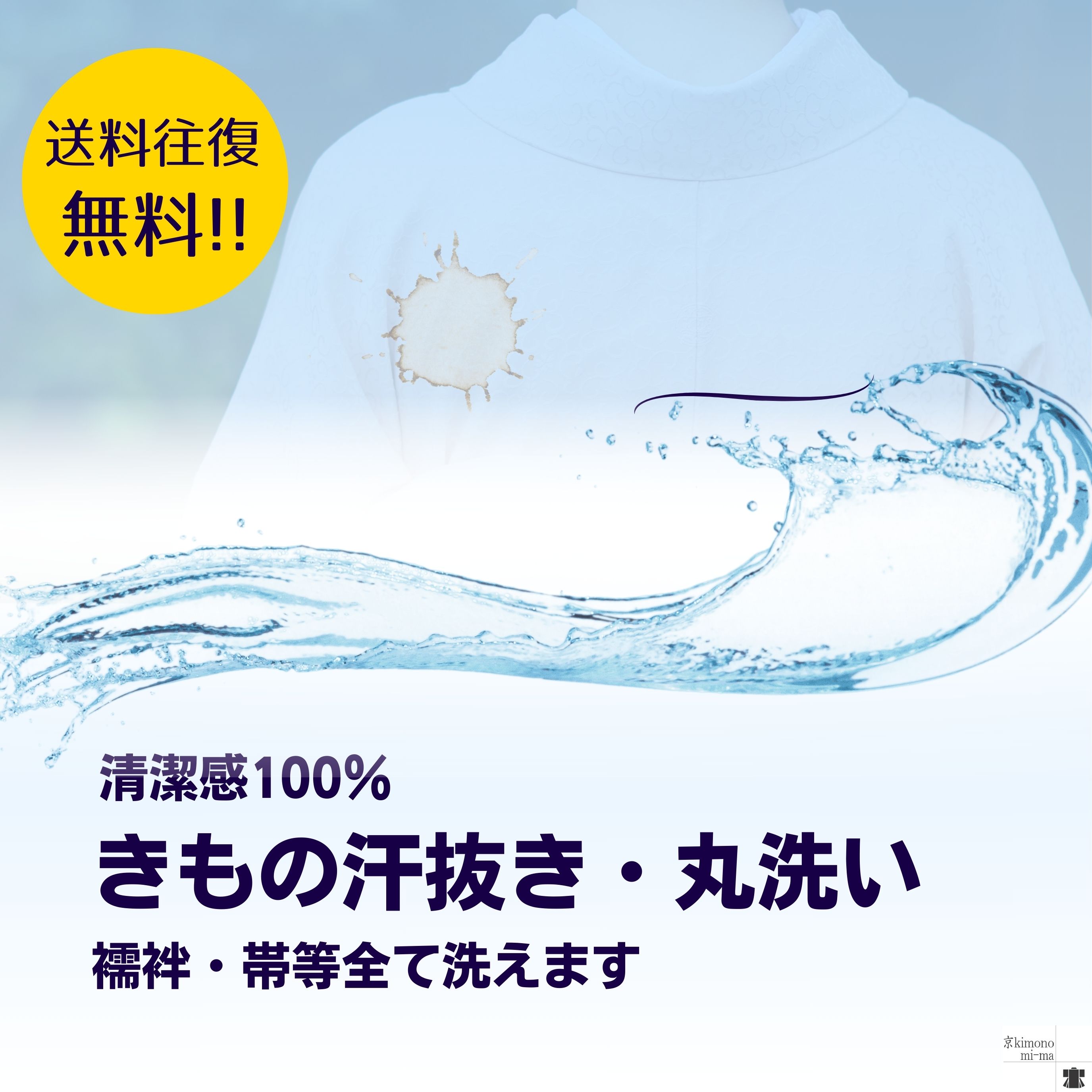 【百貨店大売り出し継続期間尖んがり3倍】【継続期間制限事項3点御召しもの・はだ着・帯丸洗い通貨価値】汗抜き 丸洗い 御召しもの はだ着 帯 宅配 卒式 成年者式 正絹 はいり込む式 御芽出度 七五三 お宮参 御召しもの洗い濯ぎ きもの洗い濯ぎ 御召しもの洗いもの 短い訪問着 振袖 留袖  検査と修理 京洗いもの きもの