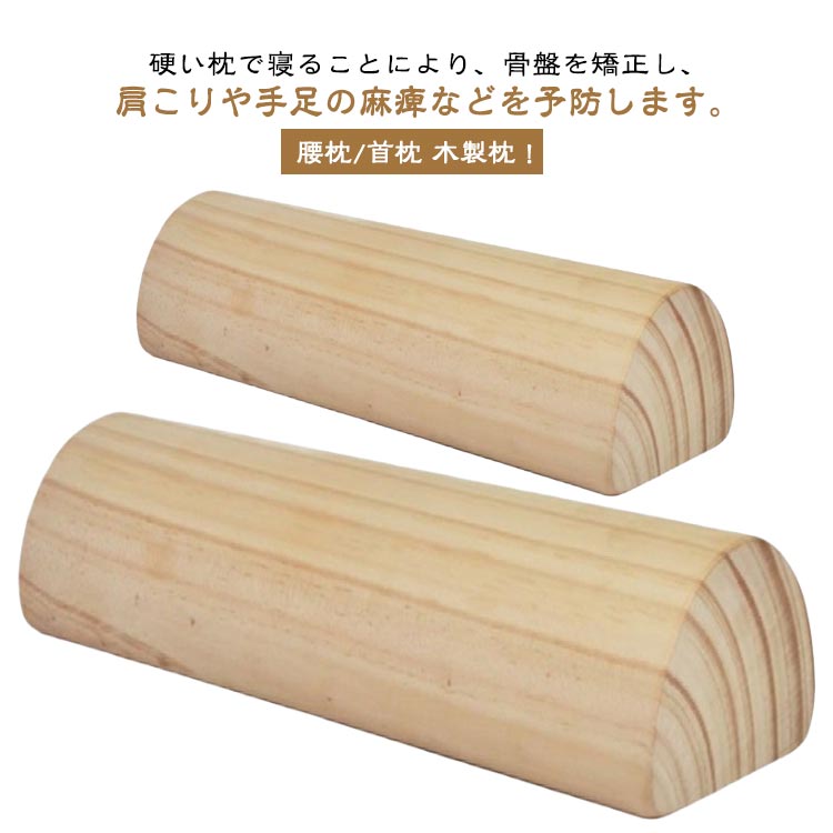 楽天市場】木枕（サイズ：普及） 松下創芸 西式健康法 甲田療法 硬枕