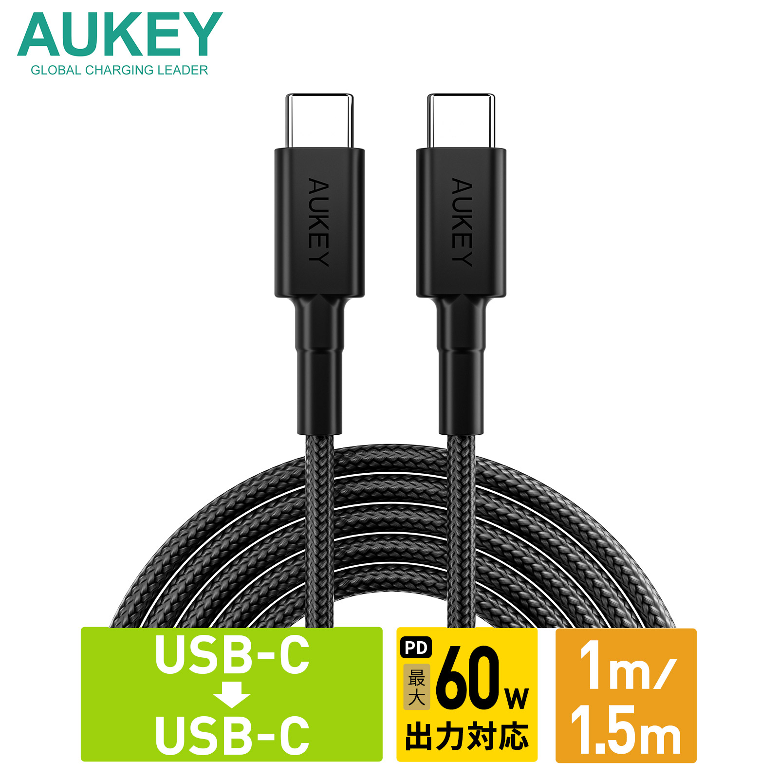 【まとめ購入割引！10本セット】AUKEY USB Type-C ケーブル C-C 最大60W出力対応 Impulse Series CB-CC15 1m 1.5m PD 急速充電対応 高耐久 高速データ転送 480Mbps まとめ買い 安心の製品2年保証 スマホ ノートPC タブレット 2年保証 当店独自領収書対応可