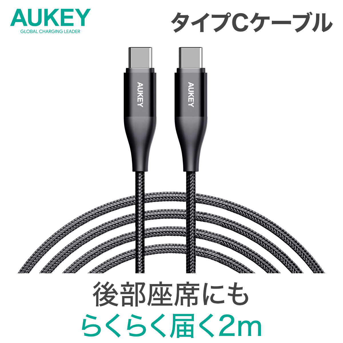 楽天市場】AUKEY（オーキー） CB-CC12 ケーブル Impulse Series ブラック USB Type-C C-C CtoC 1.2m  PD 急速充電 最大 3A(20V) スマホ タブレット 断線しにくい データ転送 480Mbps 2年保証 : MikimotoBeans Store