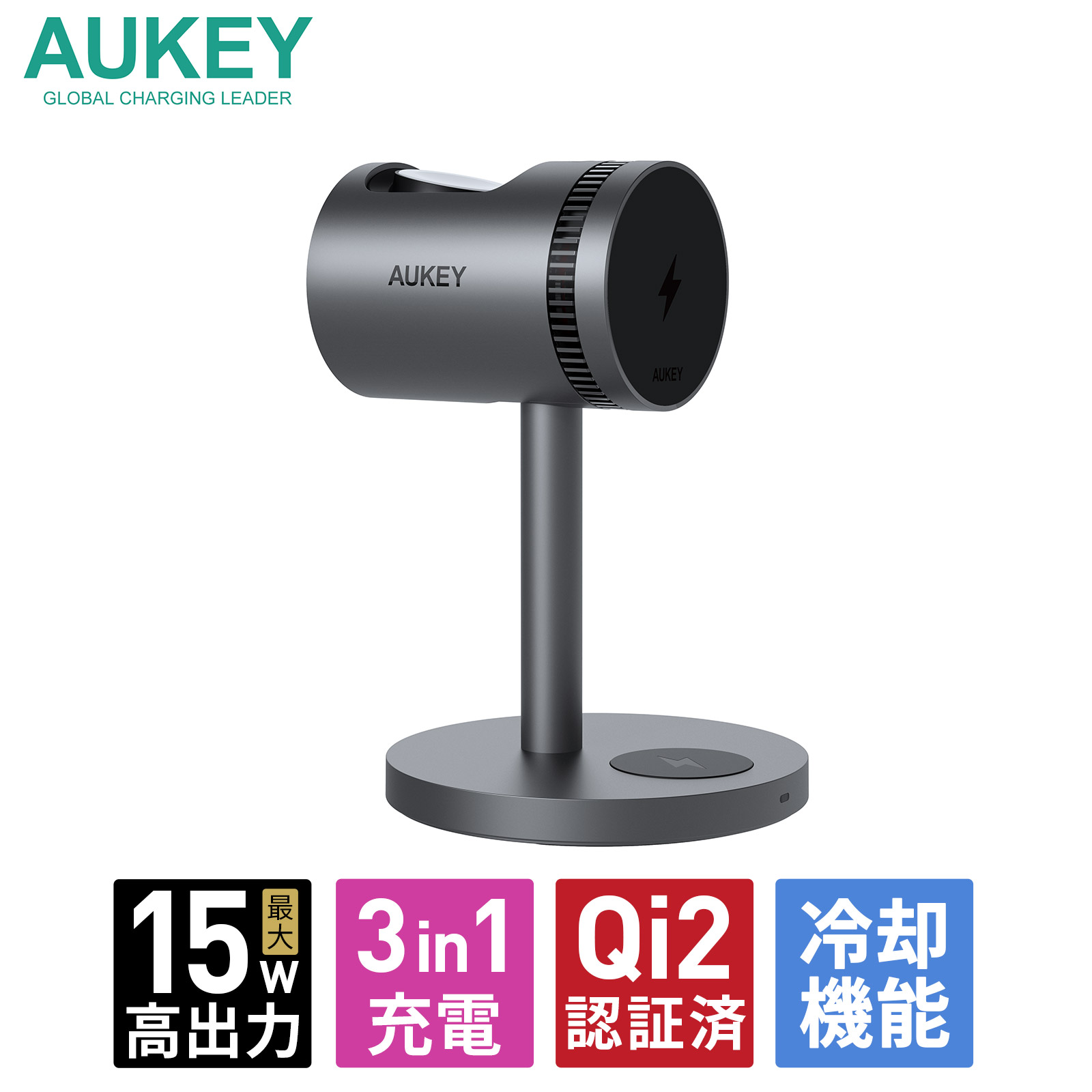 【AUKEY Metallic】ワイヤレス充電器 スマホ冷却機能搭載 急速充電 3台同時充電 AUKEY オーキー MagFusion 3-in-1 Pro LC-MC311A Qi2 冷却ファン 熱電冷却チップ 磁気吸着 MagSafe対応 15W iPhone Apple Watch AirPods 2年保証