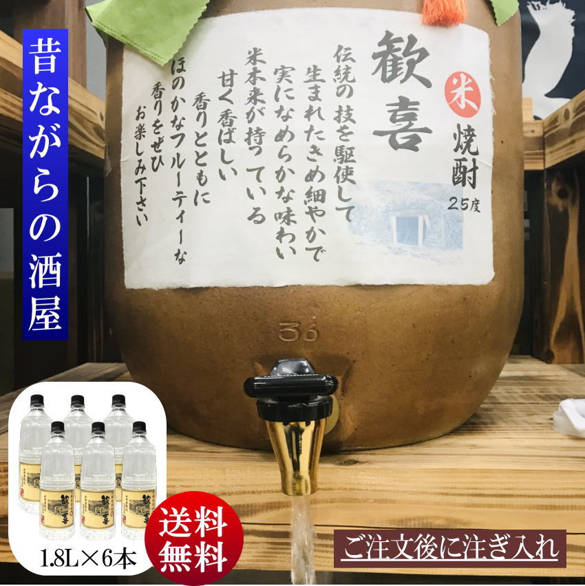 歓喜の鼓動　限定焼酎 歓喜の鼓動 限定焼酎