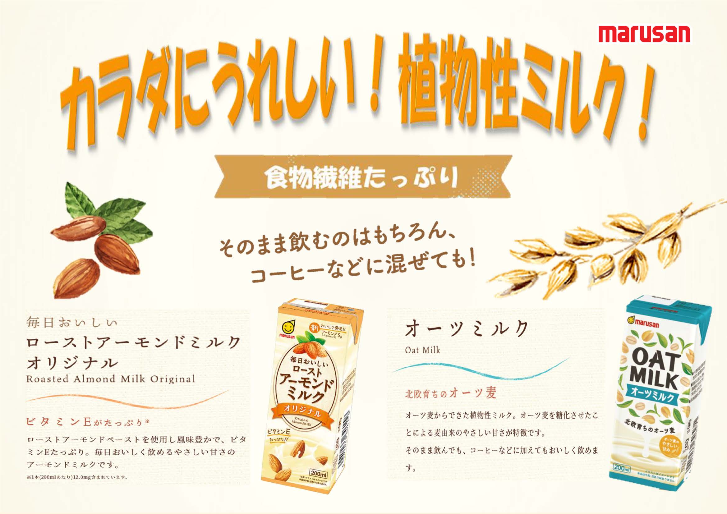 数量限定 送料無料 マルサン 毎日おいしいローストアーモンドミルク オリジナル オーツミルクのおまけ付き2セット 合計64本入り Kanal9tv Com