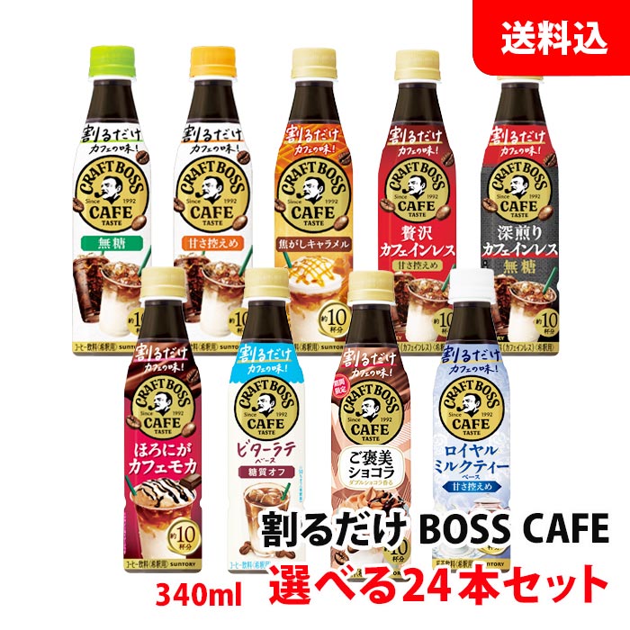 bosscafebasechoice24set260126.jpg