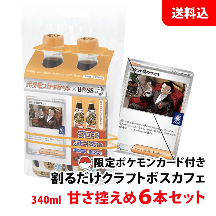 ポケモンカード付き　クラフトボス　　甘さ控えめ　未開封 Amazon | サントリー 割るだけクラフトボスカフェ 甘さ控えめ 2