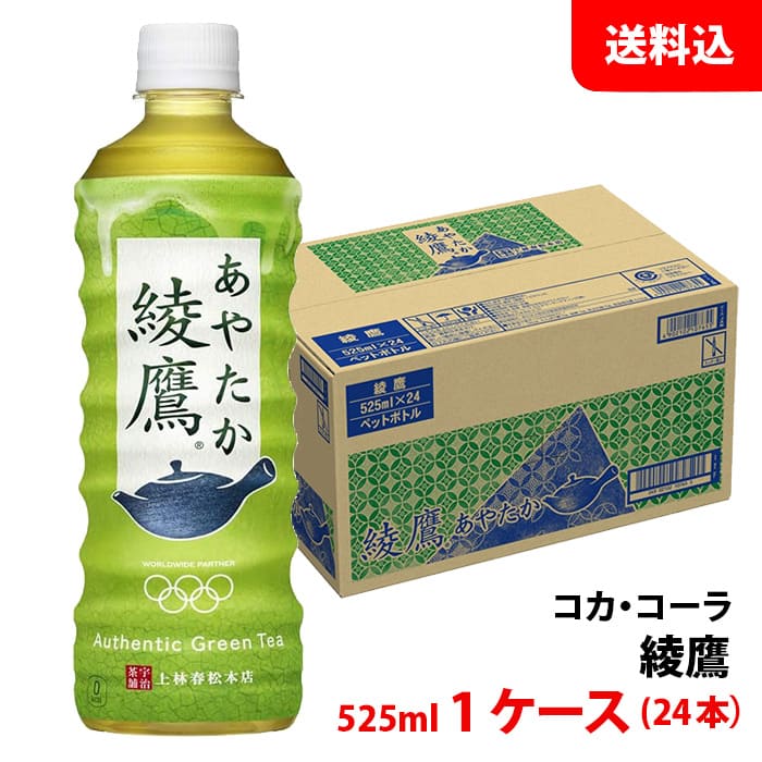 楽天市場】送料無料 コカ・コーラ 綾鷹 ペットボトル525ml 2ケース48本 : みるくはーと