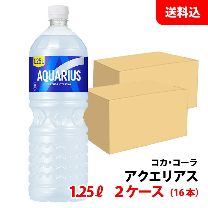 楽天市場】アクエリアス 1.25L 1ケース(8本) ペット 【コカ・コーラ