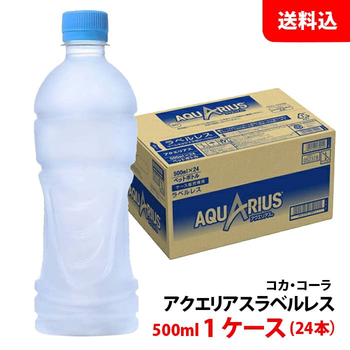 市場 メーカー欠品中 ラベルレス 500ml アクエリアス 24本 1ケース