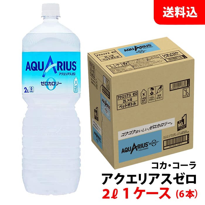 市場 アクエリアス ゼロ 6本 1ケース コカ 2L ペット