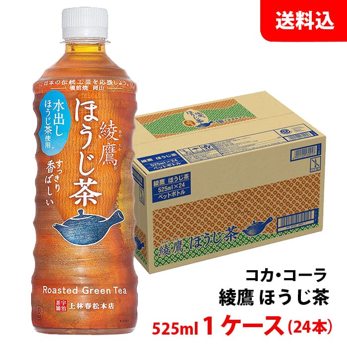 楽天市場】送料無料 コカ・コーラ 綾鷹 ペットボトル525ml 1ケース24本 : みるくはーと