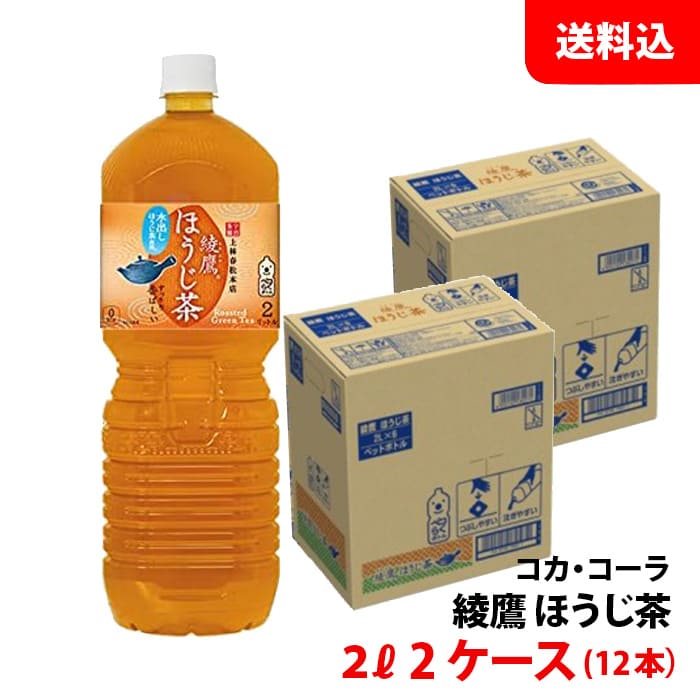 市場 綾鷹 12本 2L コカ ほうじ茶 2ケース ペット