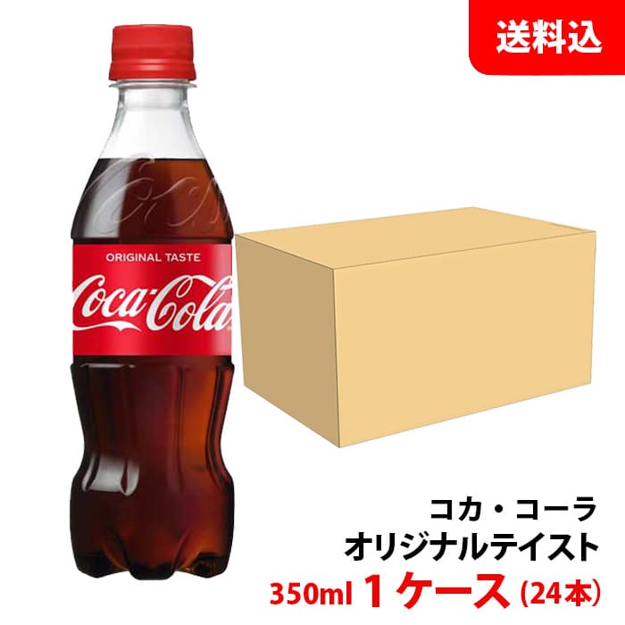 コカコーラ 350ml 1ケース 24本 ペット メーカー直送 送料無料 【激安大特価！】