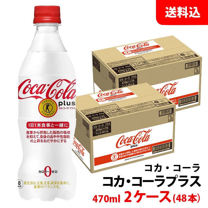 12周年記念イベントが コカ コーラ プラス 470mL×48本 24本×2箱