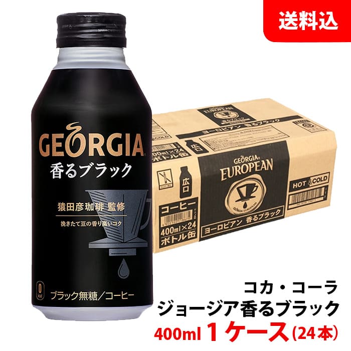 楽天市場】ジョージア カフェ ボトルコーヒー 無糖 950ml ペット 1ケース(12本) 【コカ・コーラ】 メーカー直送 送料無料 : みるくはーと