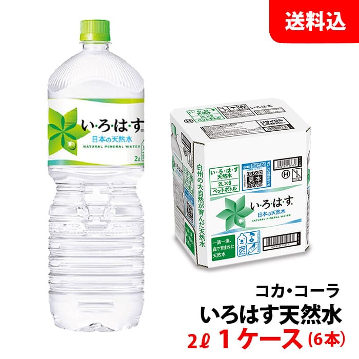 一番人気物 コカ コーラい す2L ろ は 酒